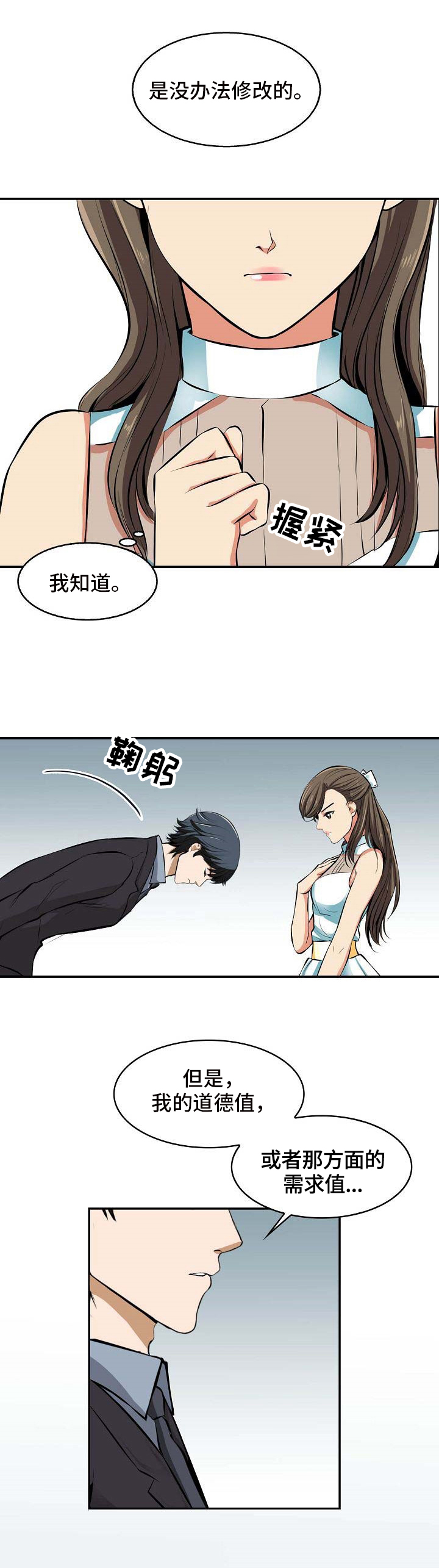 《记忆的残留》第20章抗拒 第4页