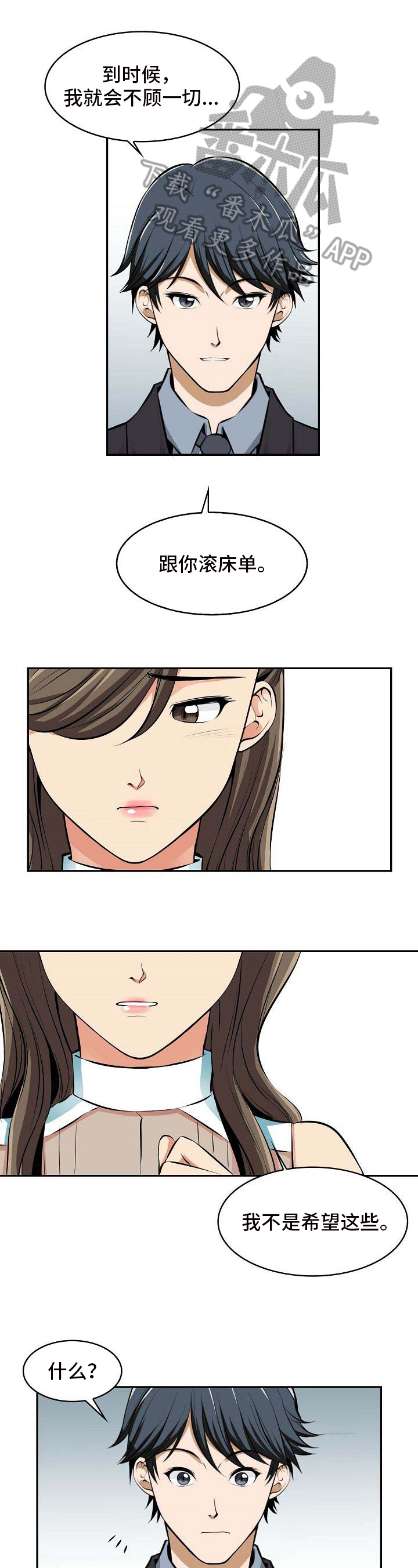 《记忆的残留》第20章抗拒 第6页
