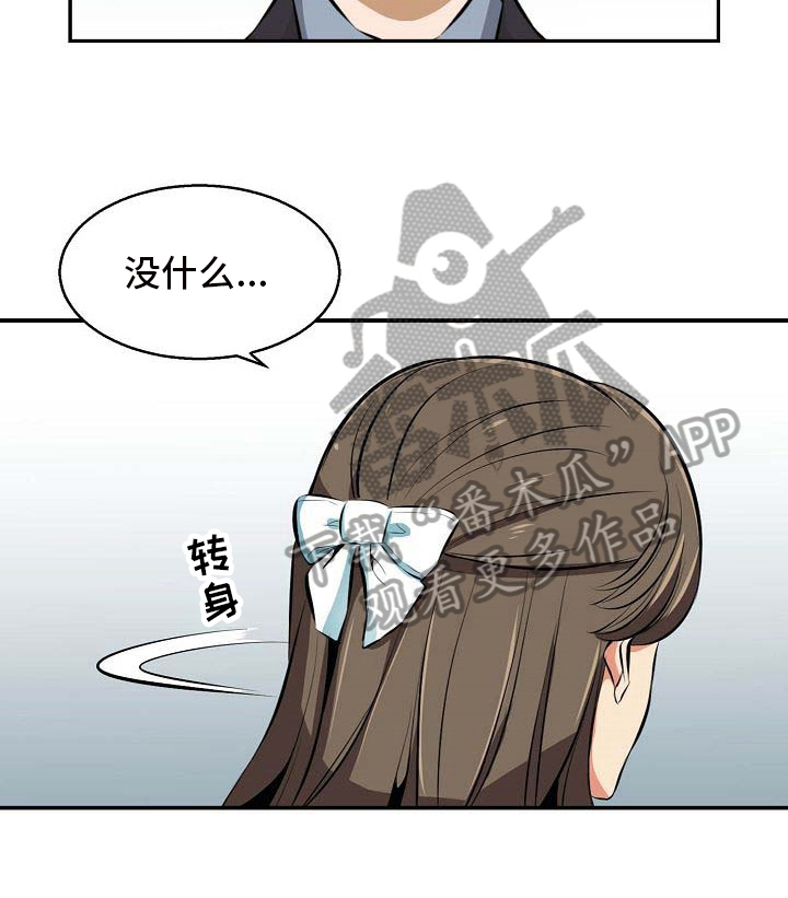 《记忆的残留》第20章抗拒 第7页