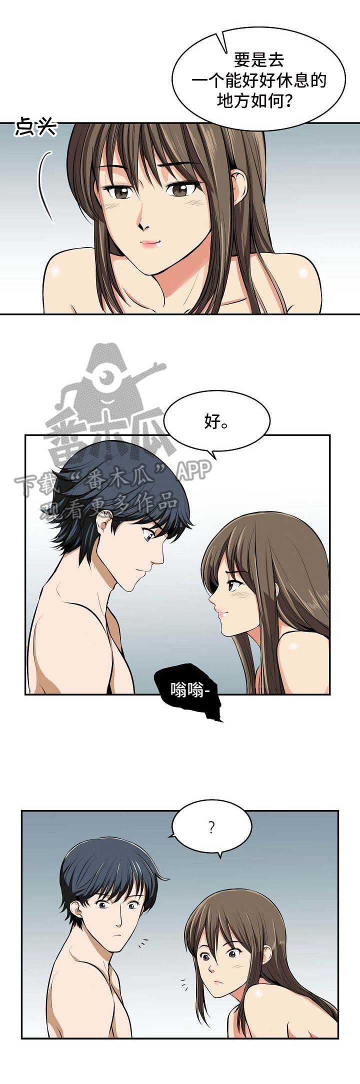 《记忆的残留》第18章讨厌 第2页