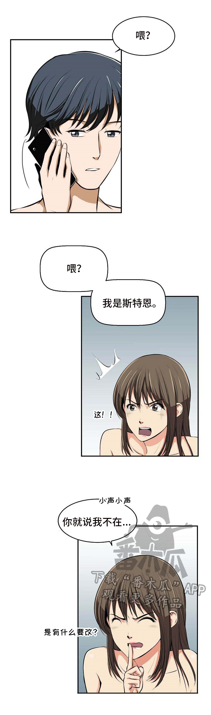 《记忆的残留》第18章讨厌 第3页