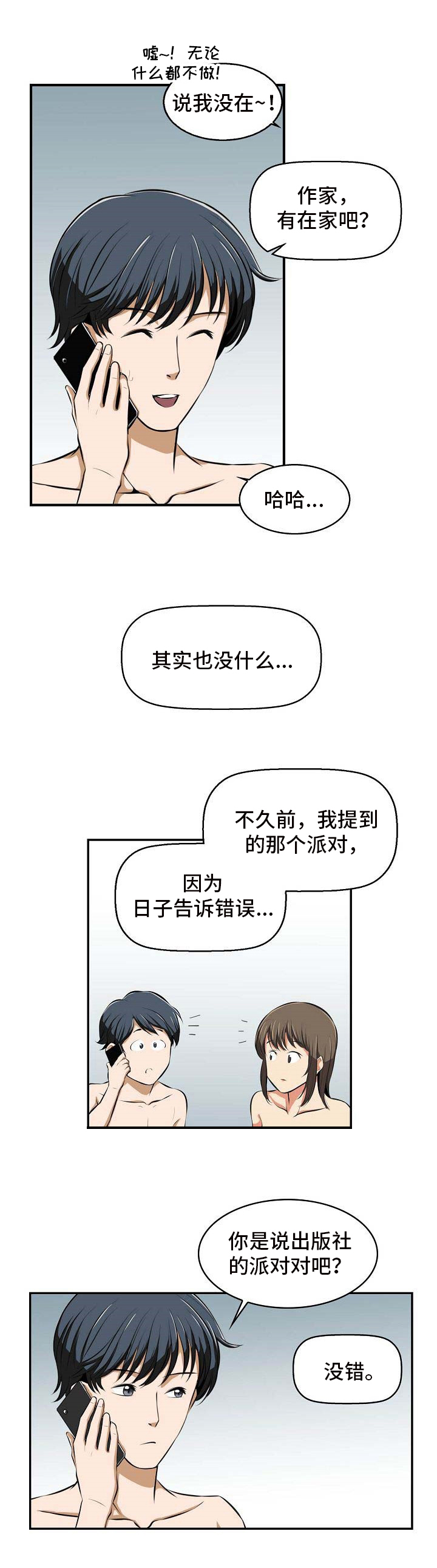《记忆的残留》第18章讨厌 第4页