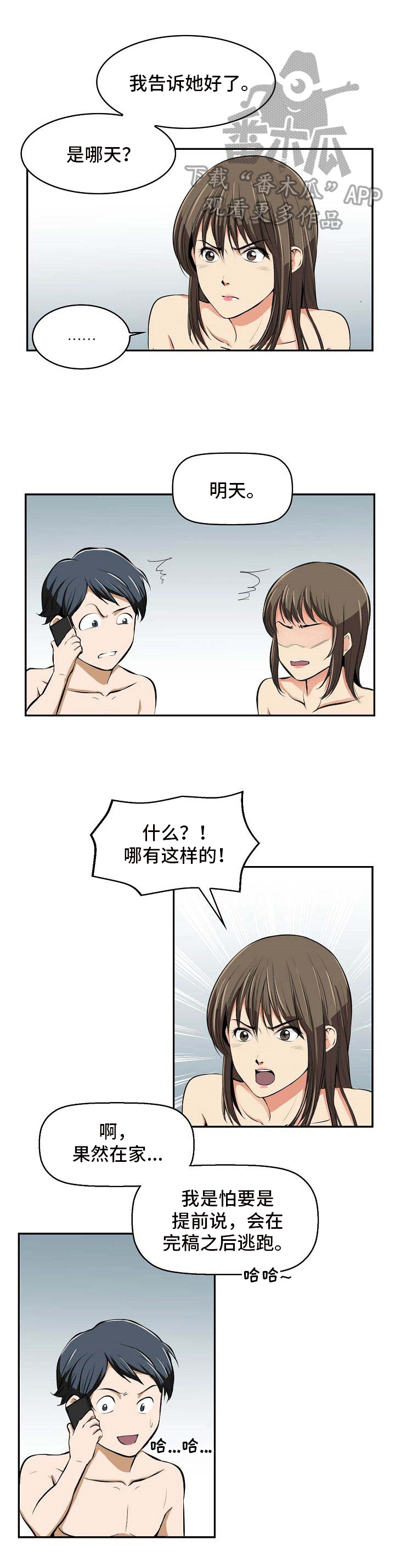 《记忆的残留》第18章讨厌 第5页