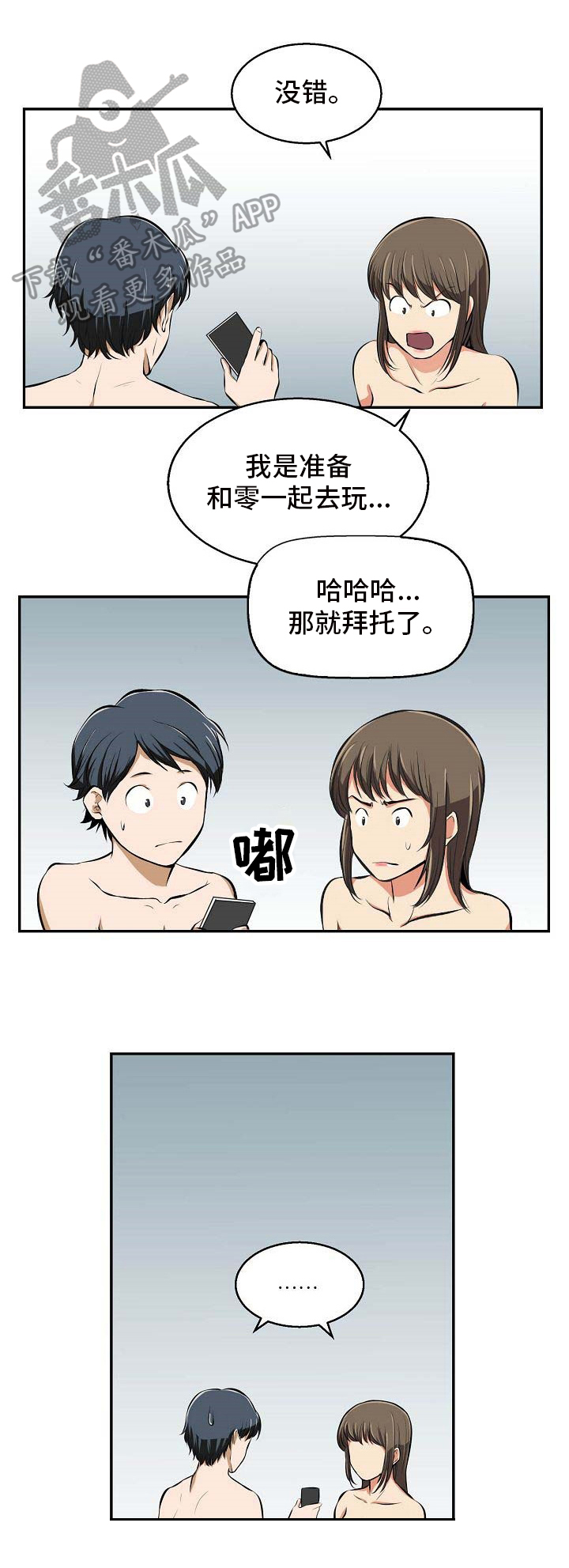 《记忆的残留》第18章讨厌 第6页