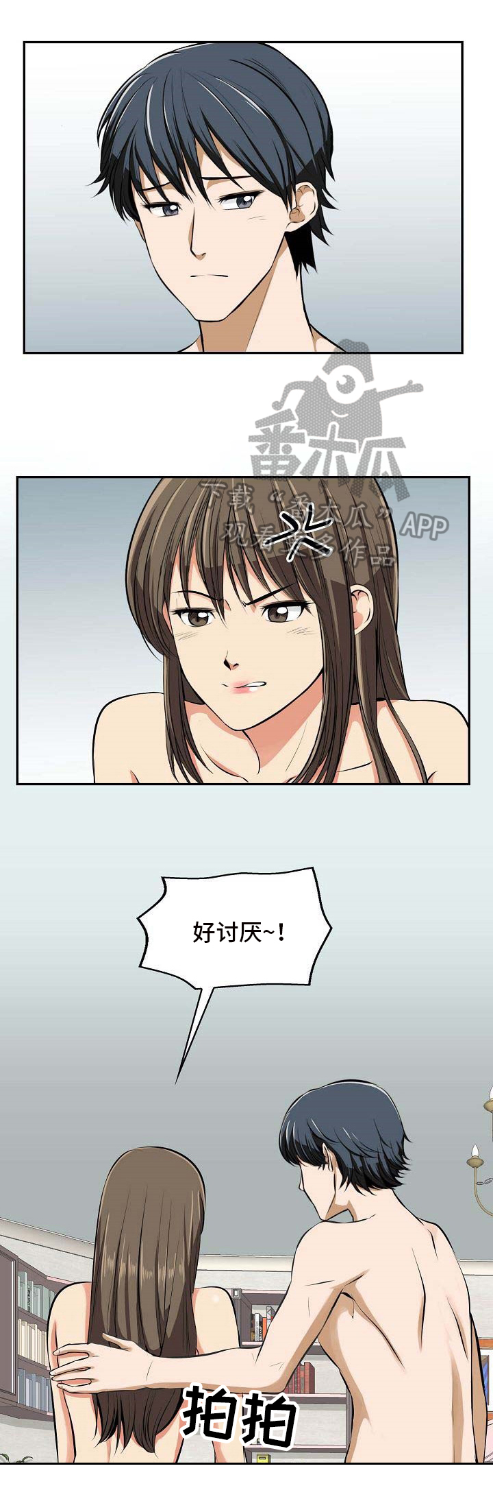 《记忆的残留》第18章讨厌 第7页