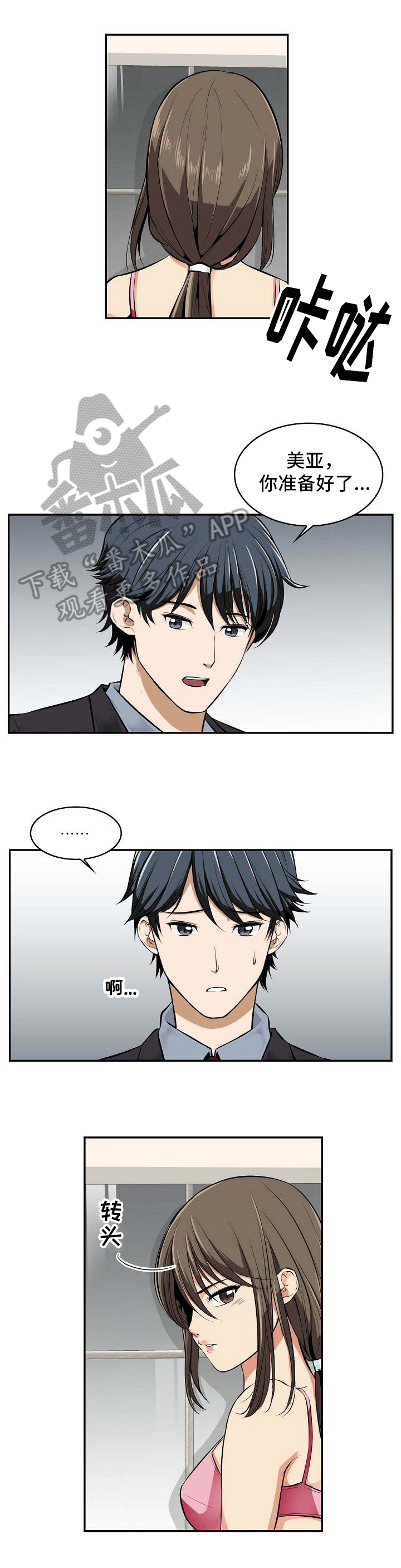 《记忆的残留》第18章讨厌 第8页