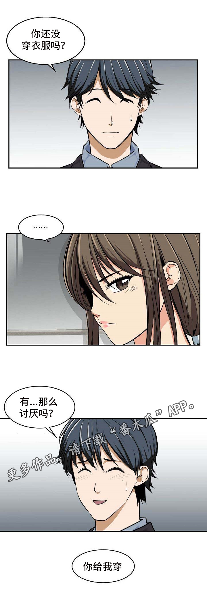 《记忆的残留》第18章讨厌 第9页