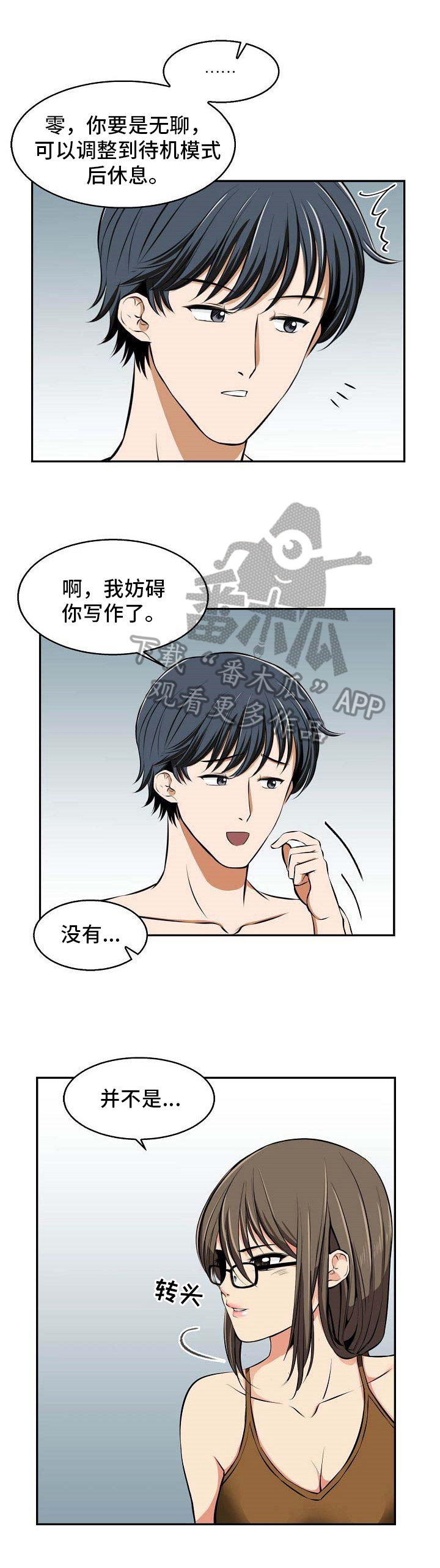《记忆的残留》第16章邮件 第2页