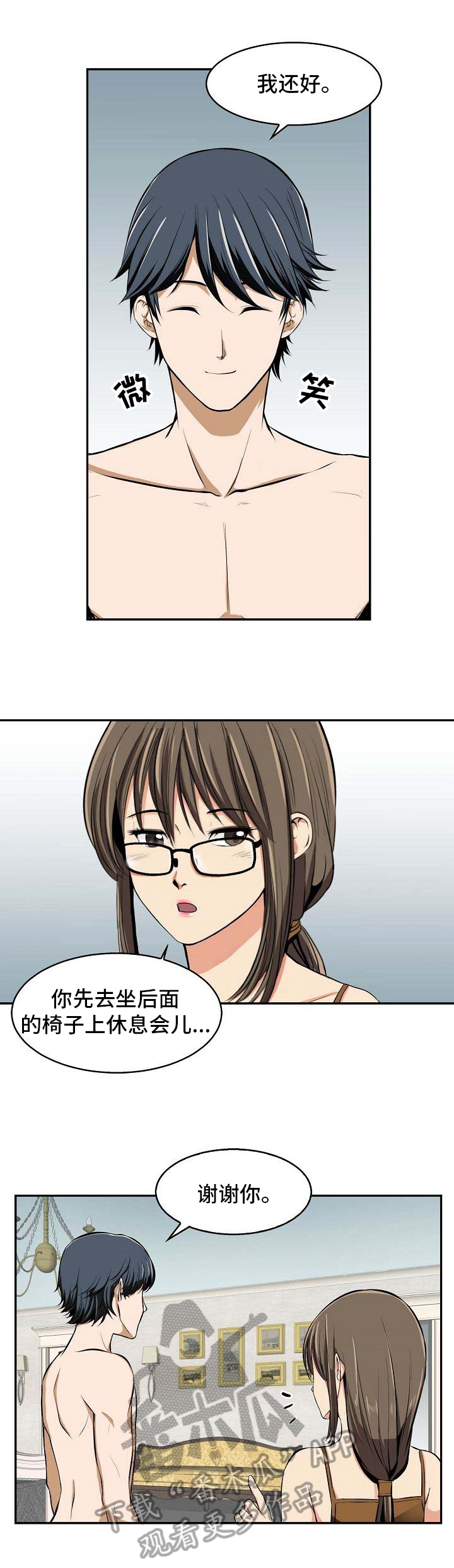 《记忆的残留》第16章邮件 第3页