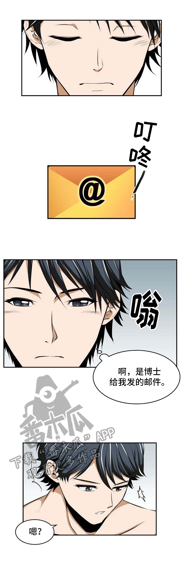 《记忆的残留》第16章邮件 第5页