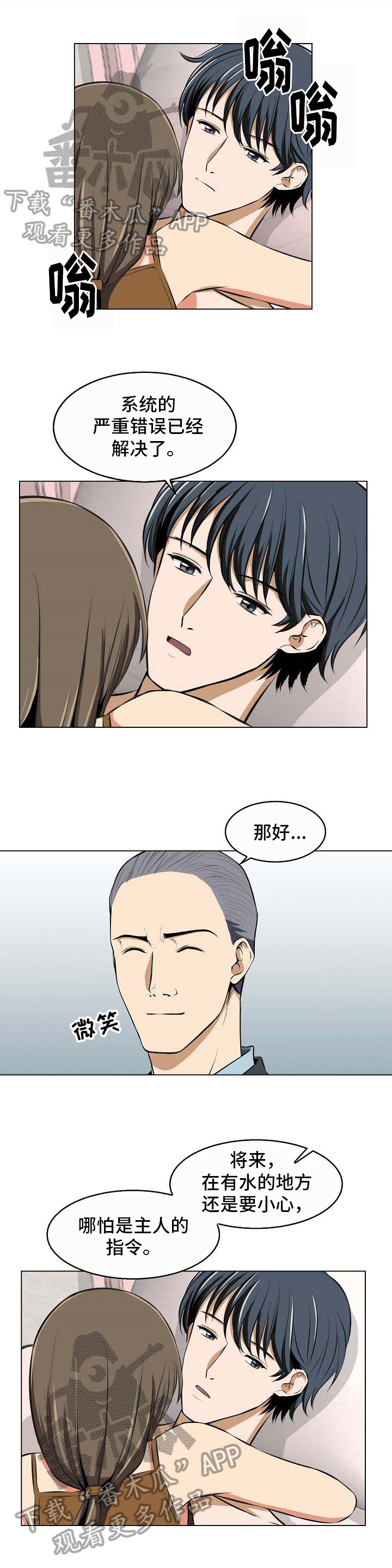《记忆的残留》第13章好奇 第1页