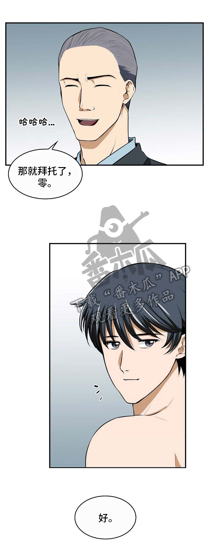 《记忆的残留》第13章好奇 第4页
