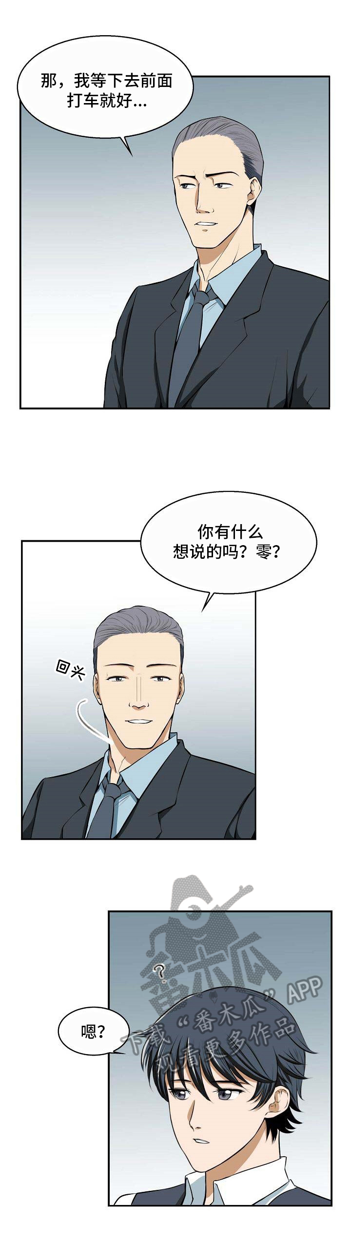 《记忆的残留》第13章好奇 第5页