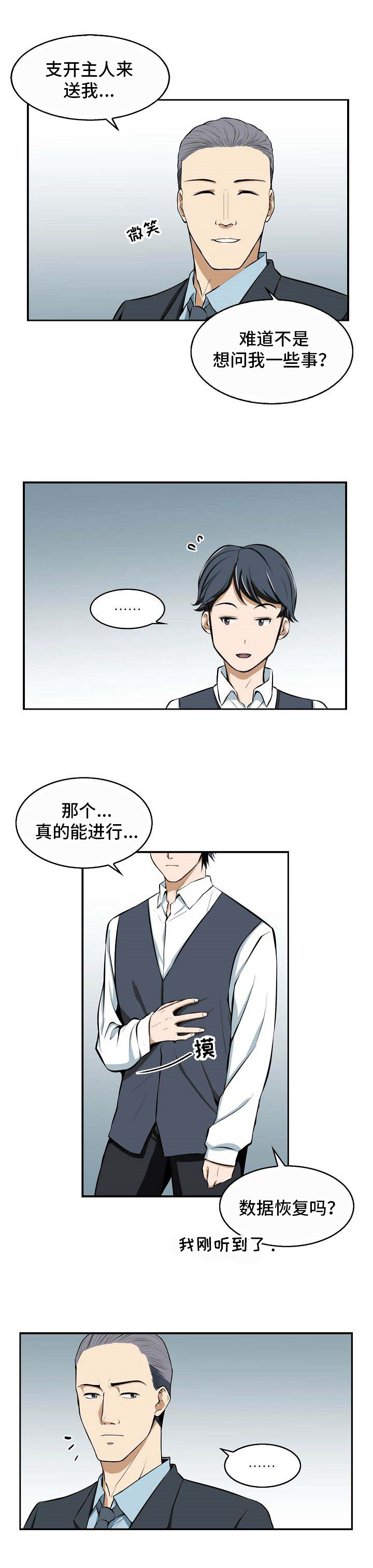 《记忆的残留》第13章好奇 第6页