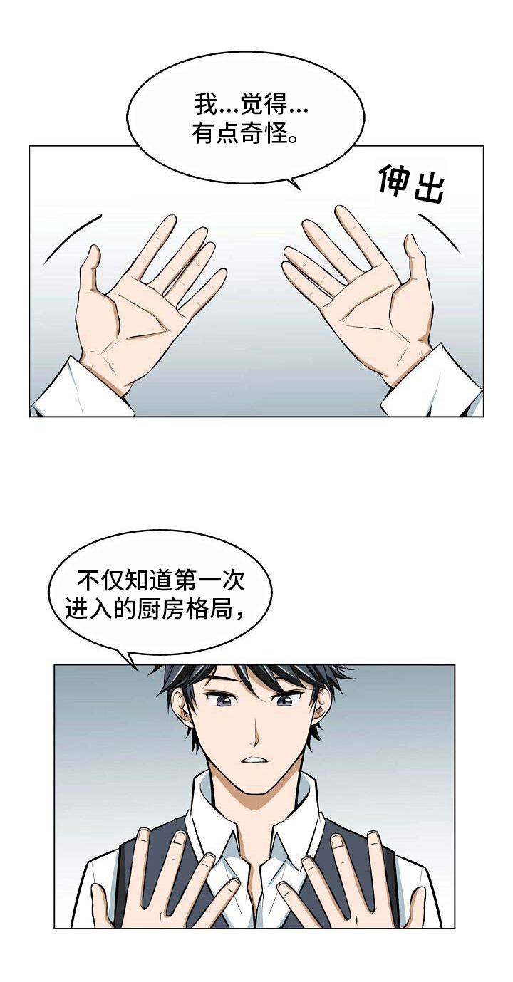 《记忆的残留》第13章好奇 第8页