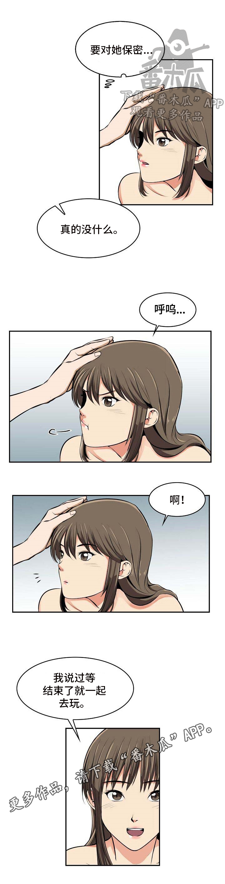 《记忆的残留》第17章保密 第10页