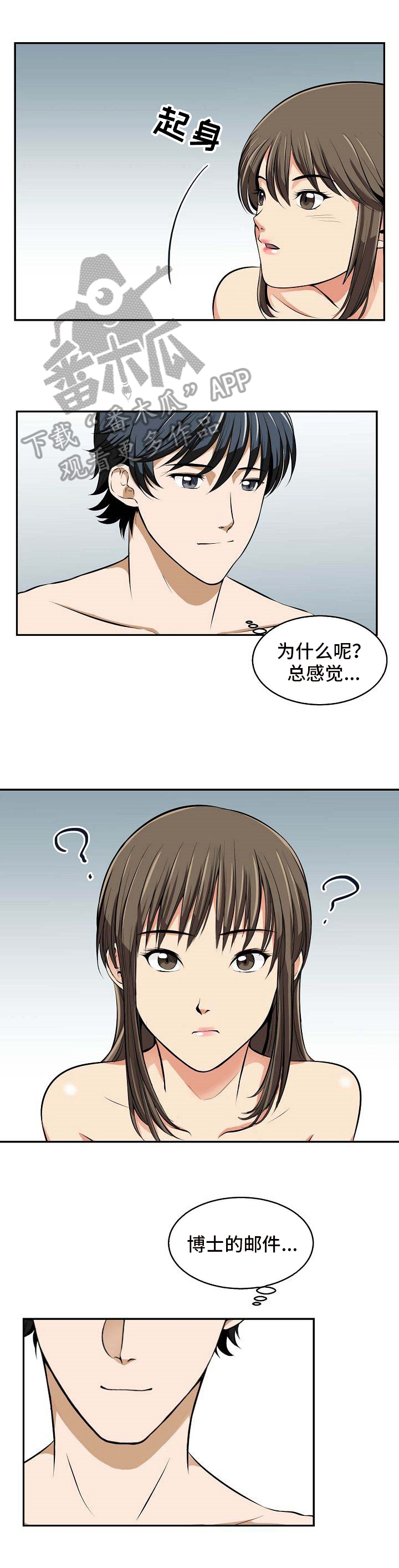 《记忆的残留》第17章保密 第9页