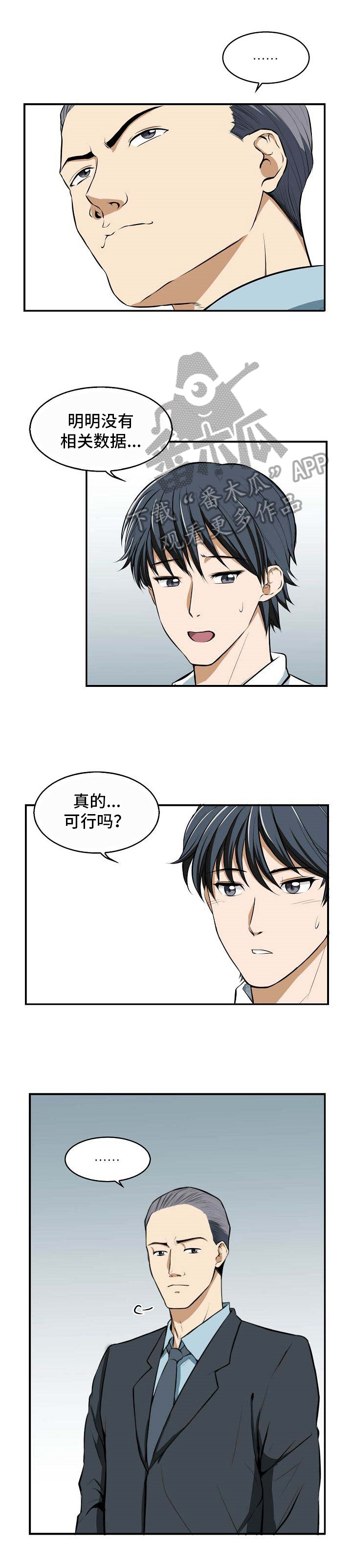 《记忆的残留》第14章答应 第1页