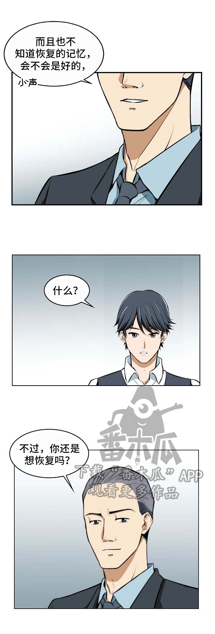 《记忆的残留》第14章答应 第3页