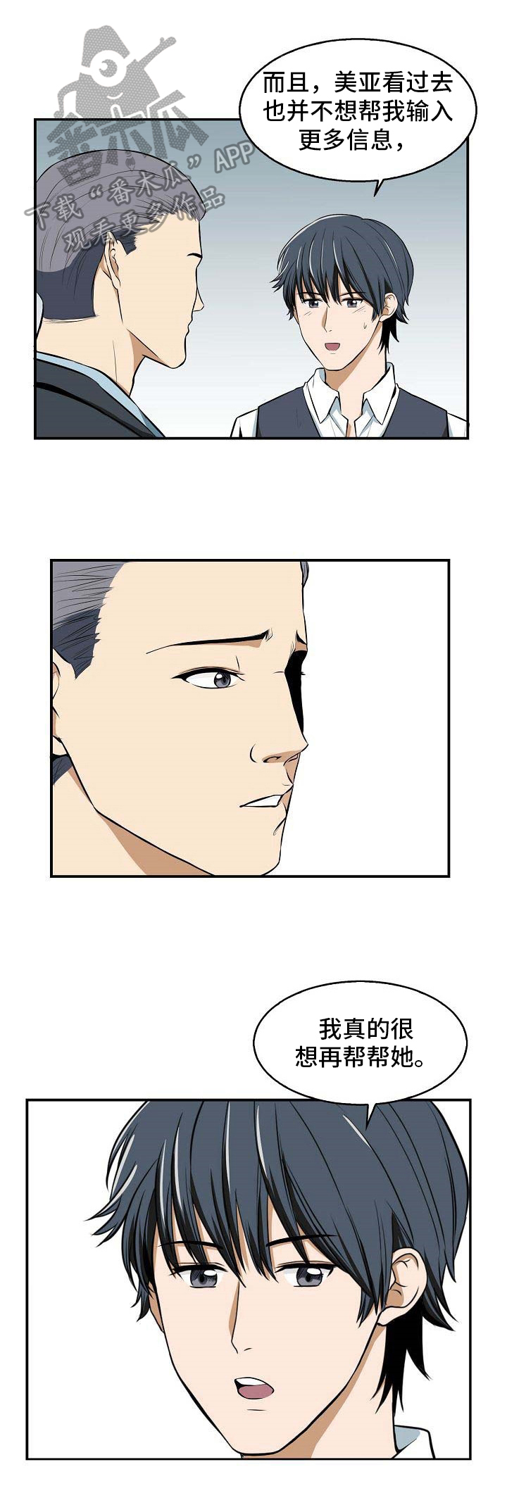 《记忆的残留》第14章答应 第5页