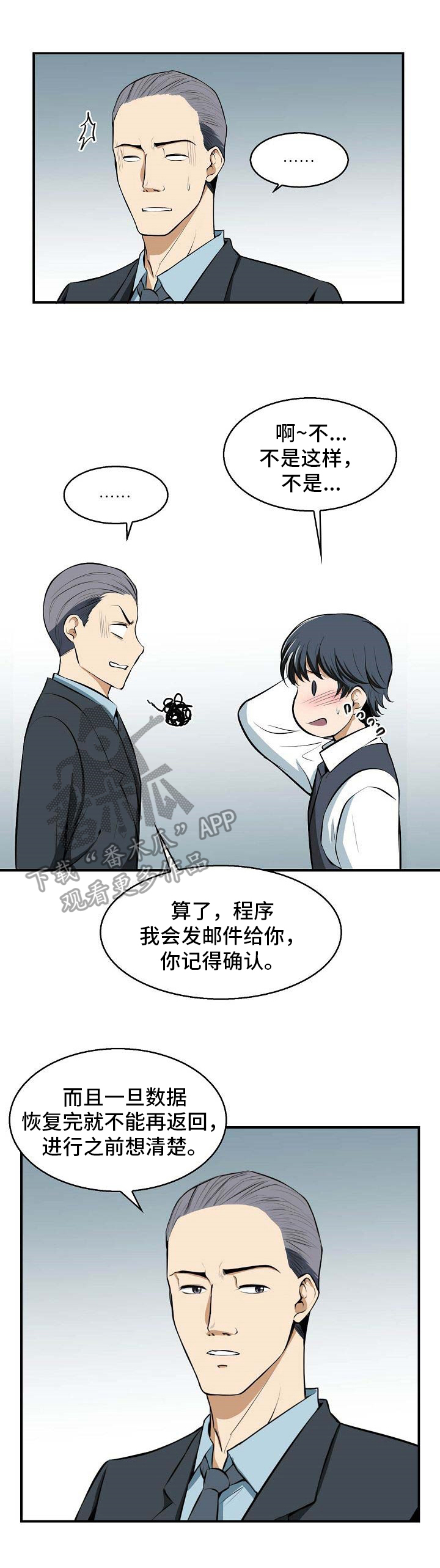 《记忆的残留》第14章答应 第8页