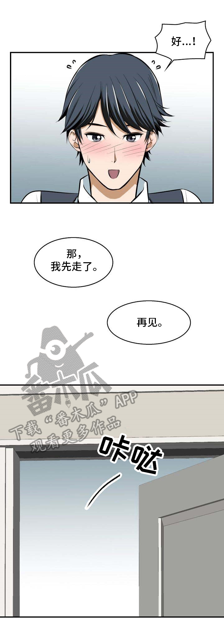 《记忆的残留》第14章答应 第9页
