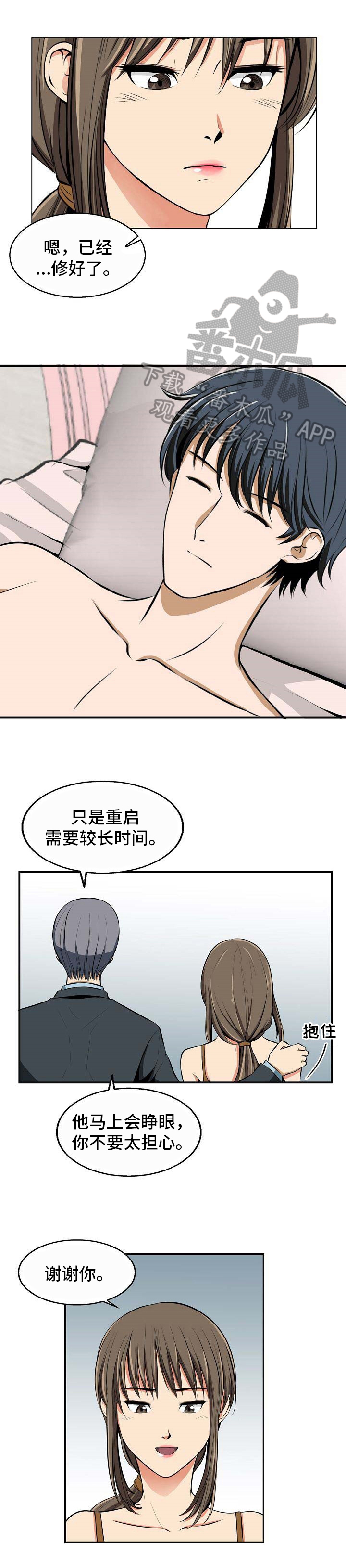 《记忆的残留》第12章苏醒 第2页
