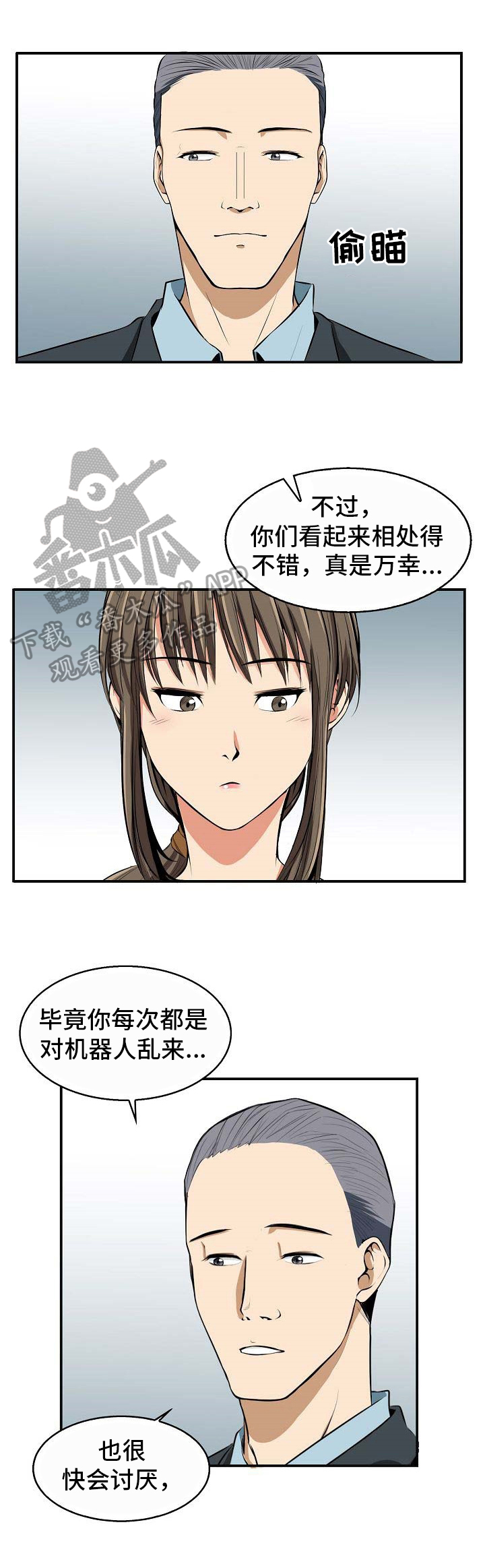 《记忆的残留》第12章苏醒 第3页