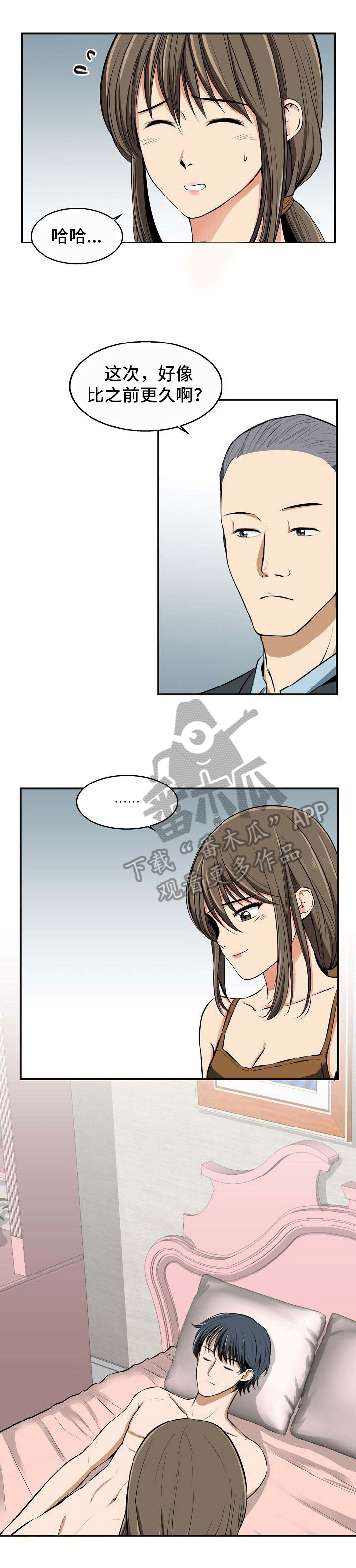 《记忆的残留》第12章苏醒 第4页
