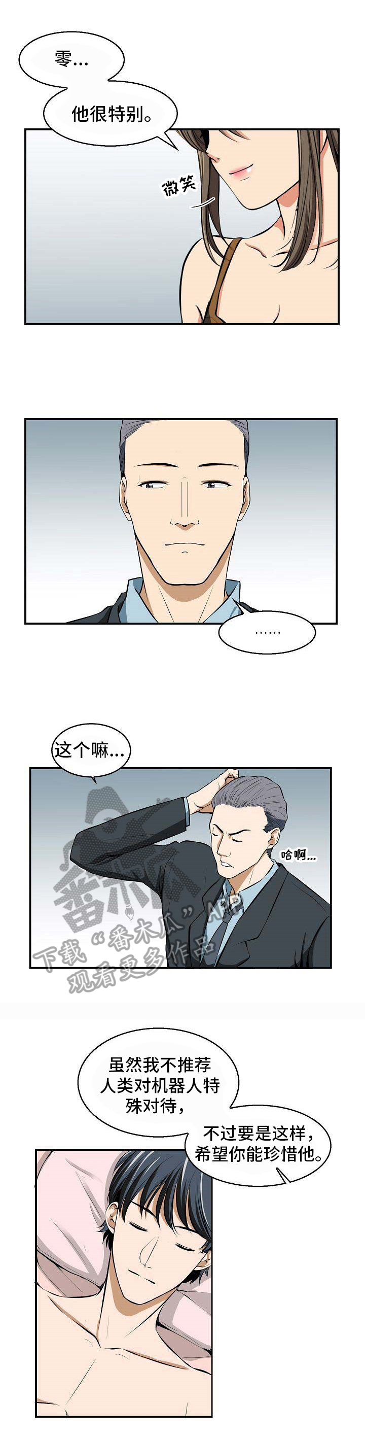 《记忆的残留》第12章苏醒 第5页