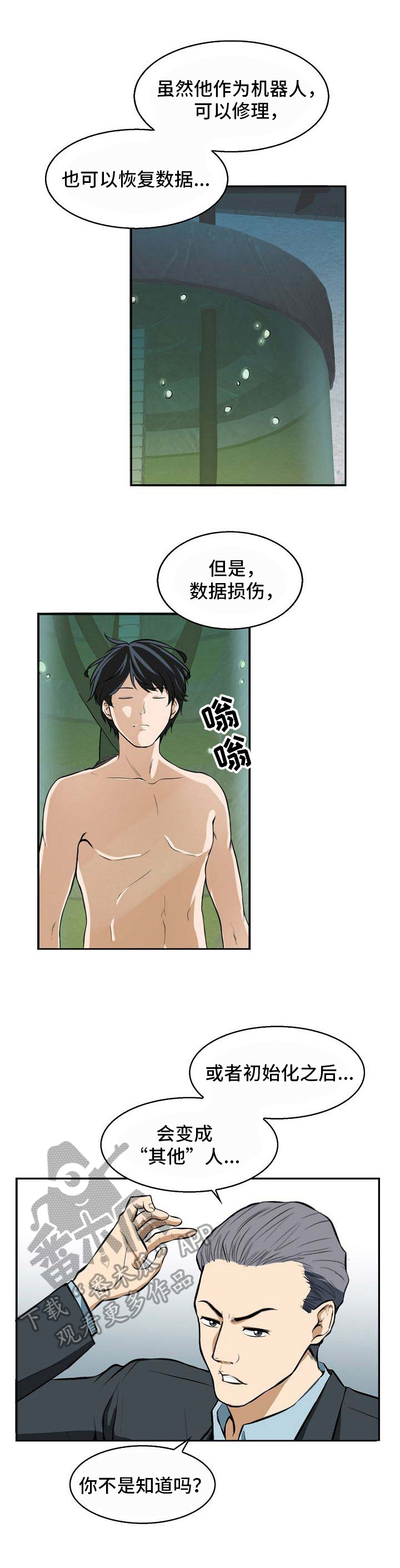 《记忆的残留》第12章苏醒 第6页
