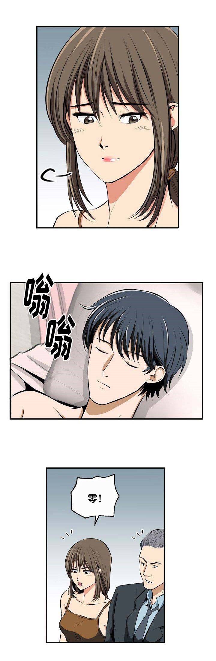 《记忆的残留》第12章苏醒 第7页