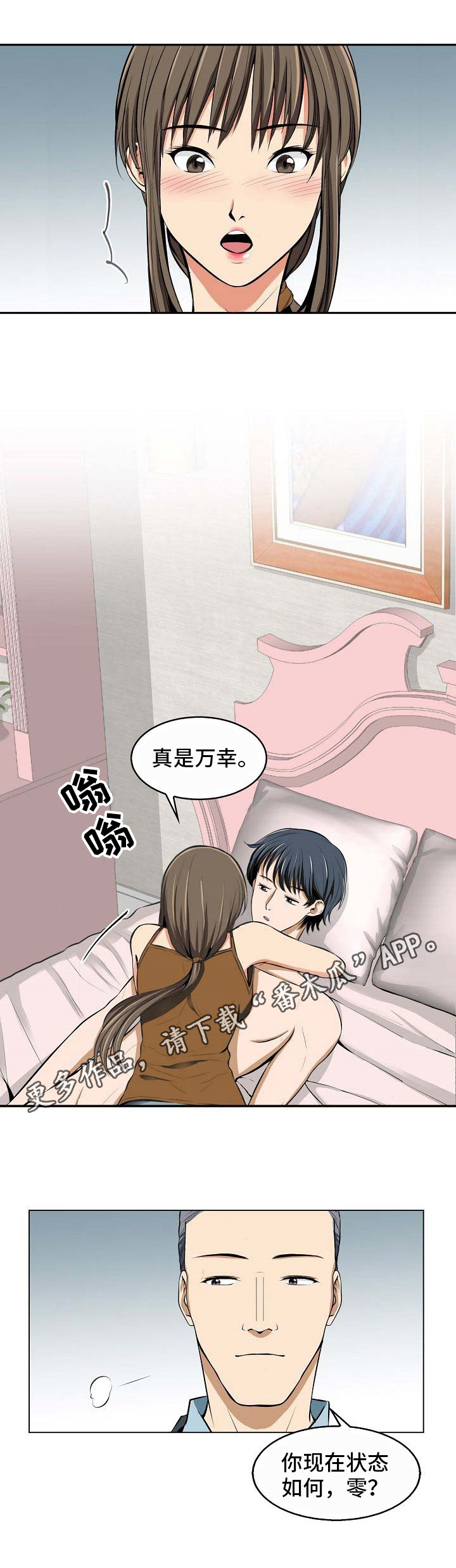 《记忆的残留》第12章苏醒 第9页