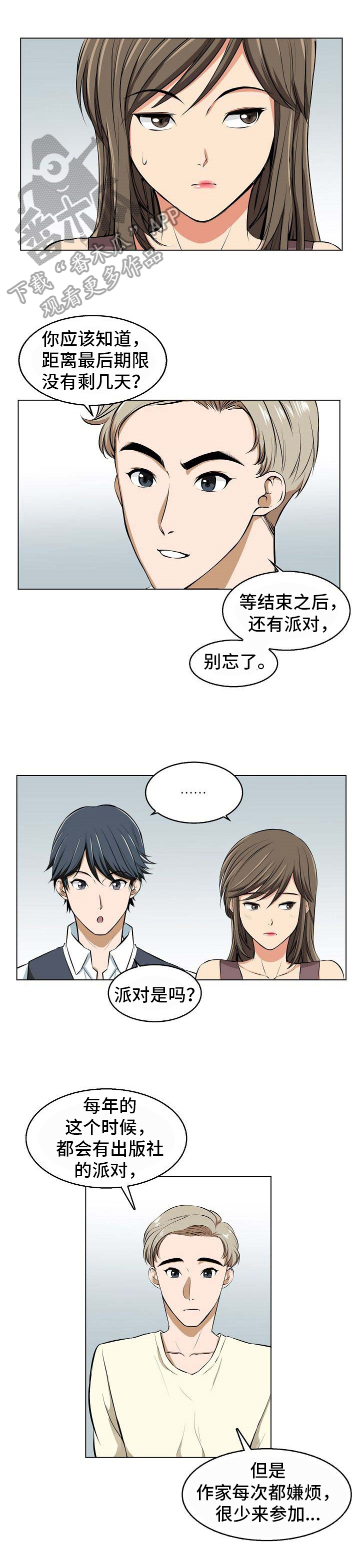 《记忆的残留》第10章派对邀请 第1页