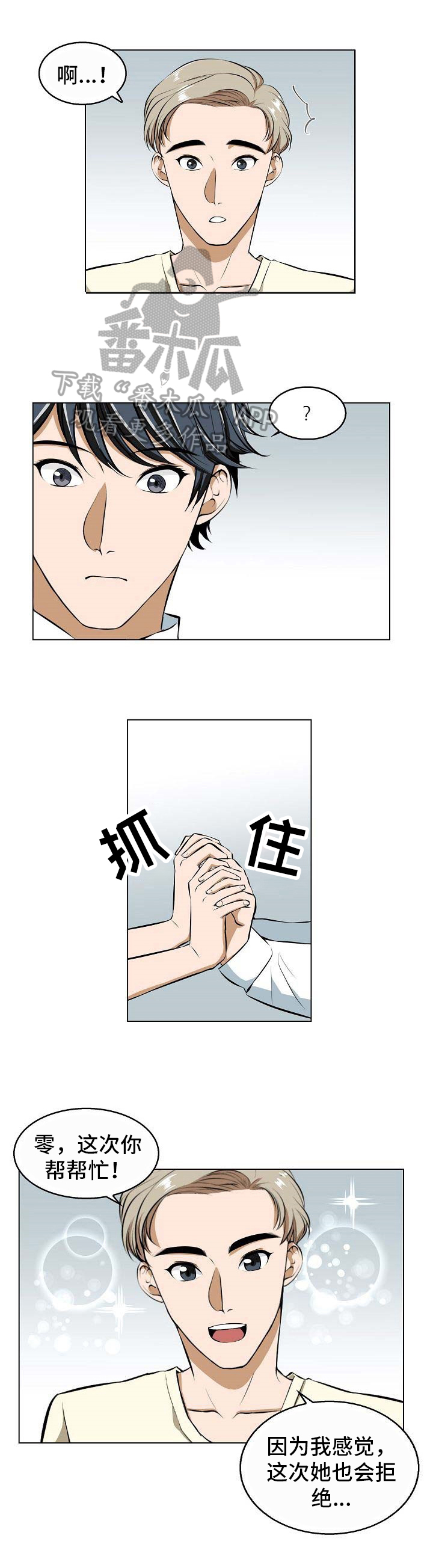 《记忆的残留》第10章派对邀请 第2页