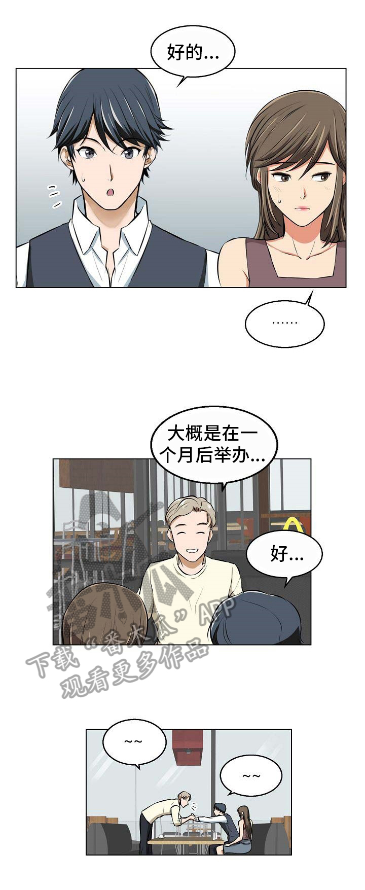 《记忆的残留》第10章派对邀请 第3页