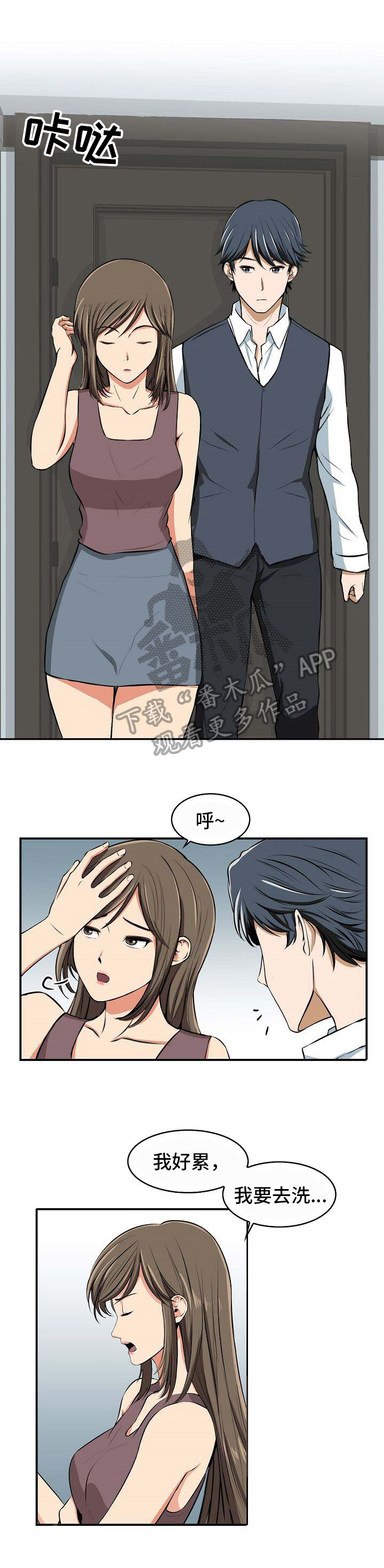 《记忆的残留》第10章派对邀请 第4页