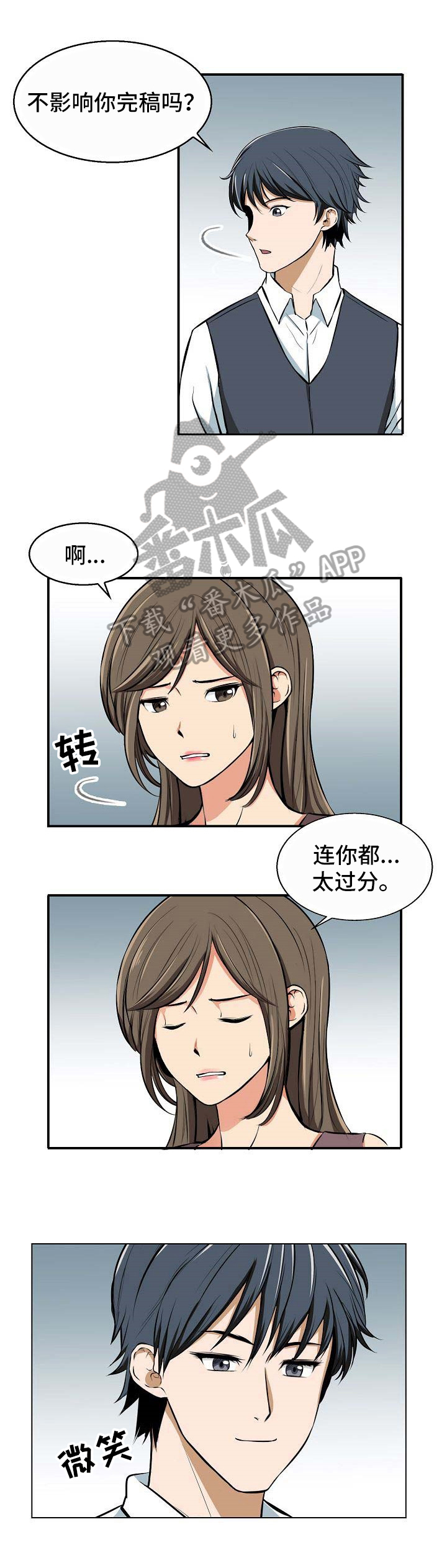 《记忆的残留》第10章派对邀请 第5页