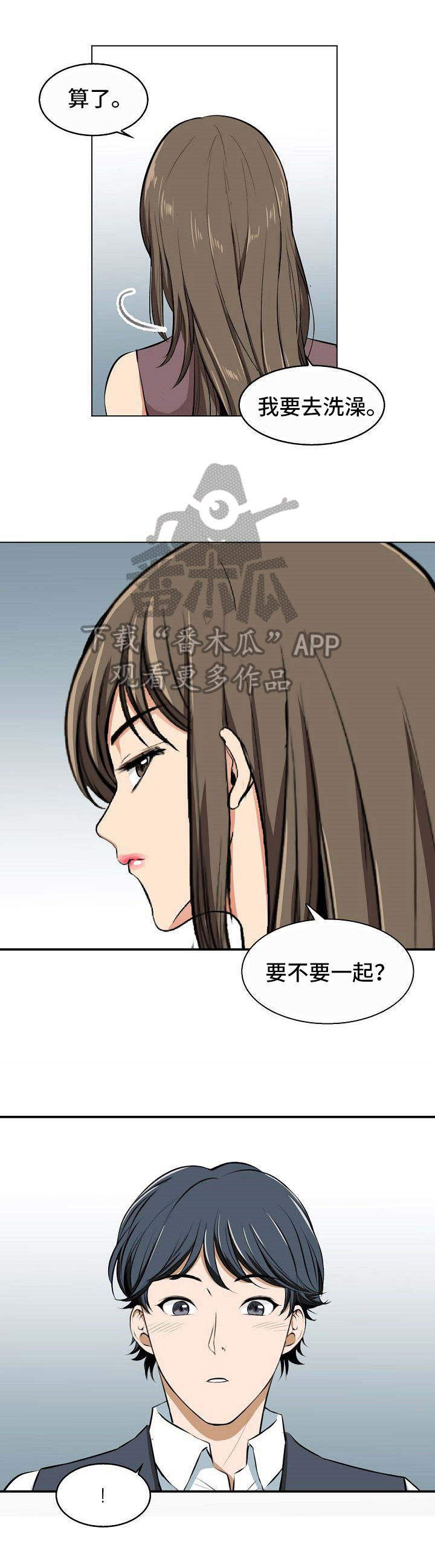 《记忆的残留》第10章派对邀请 第6页