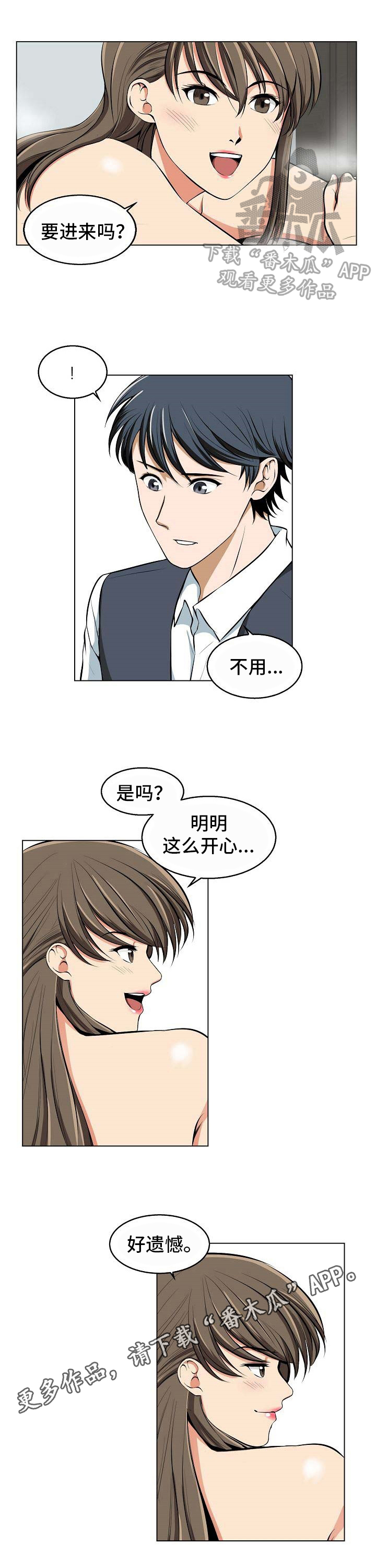 《记忆的残留》第10章派对邀请 第8页