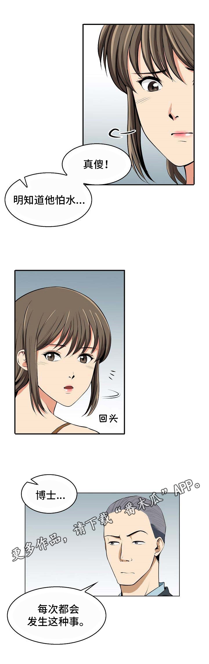 《记忆的残留》第11章进水了 第11页