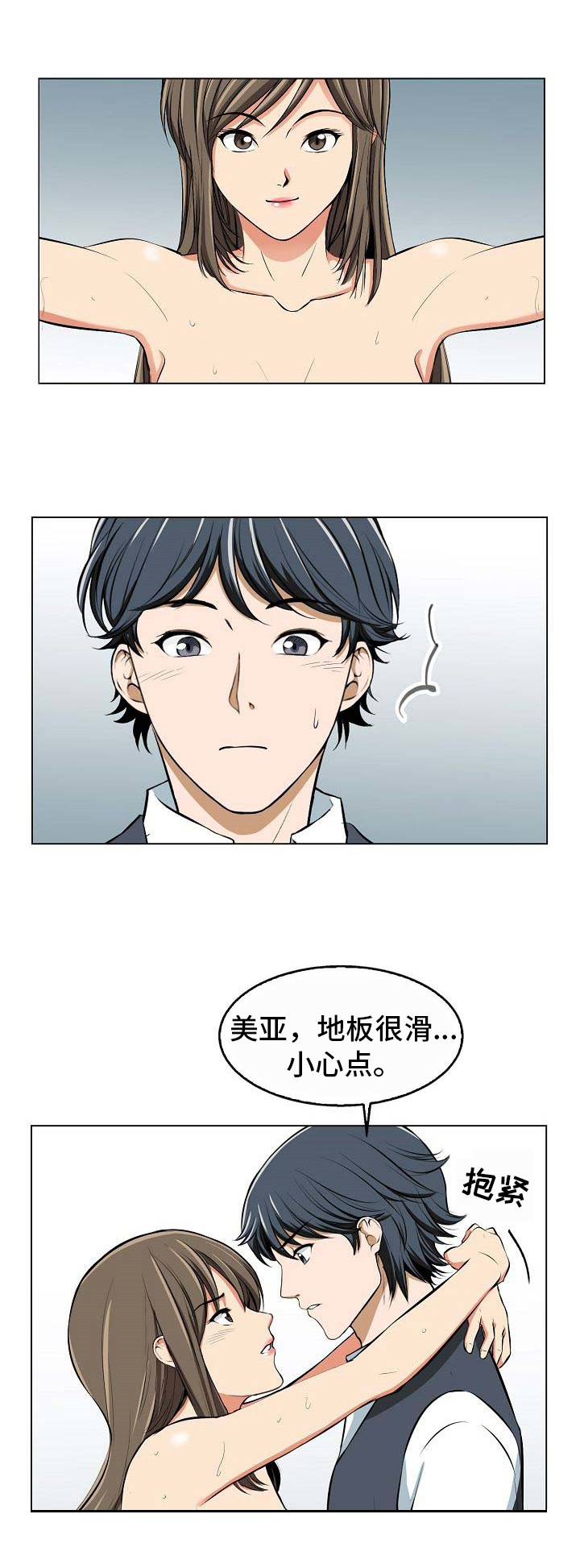《记忆的残留》第11章进水了 第3页
