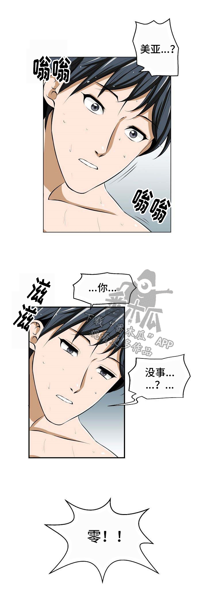 《记忆的残留》第11章进水了 第9页