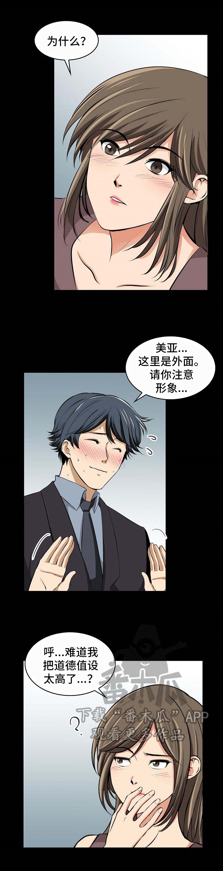 《记忆的残留》第8章歧义 第10页