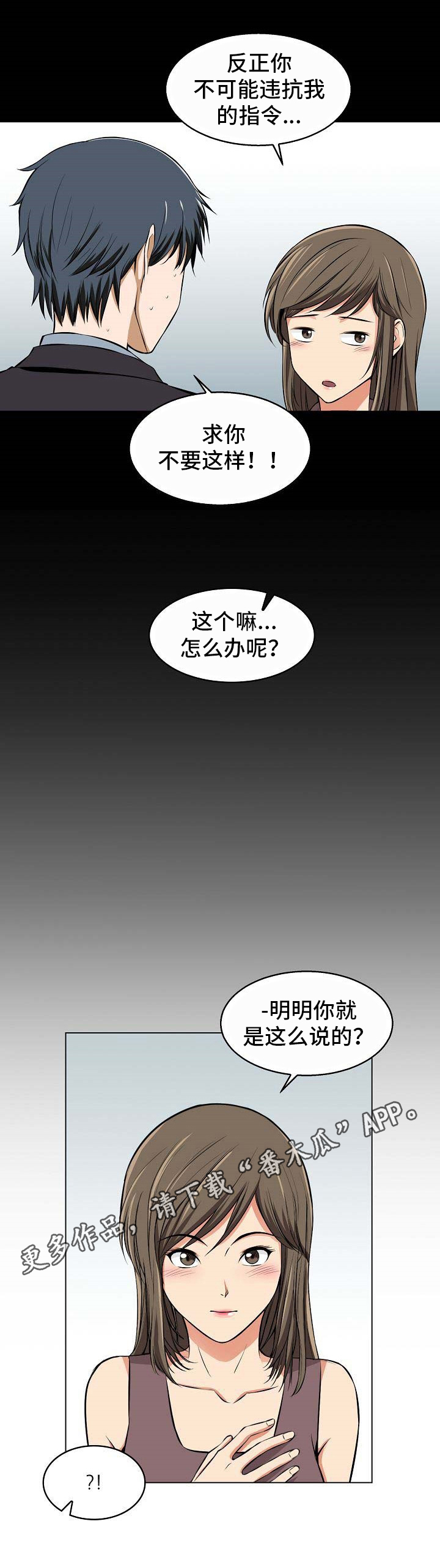 《记忆的残留》第8章歧义 第11页