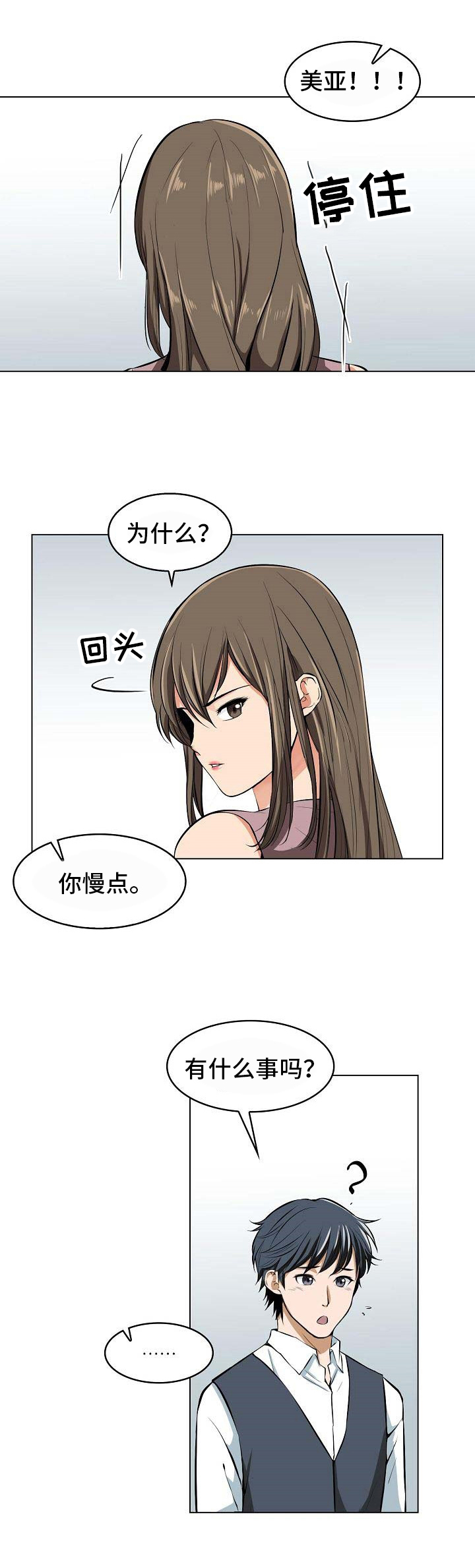 《记忆的残留》第8章歧义 第2页