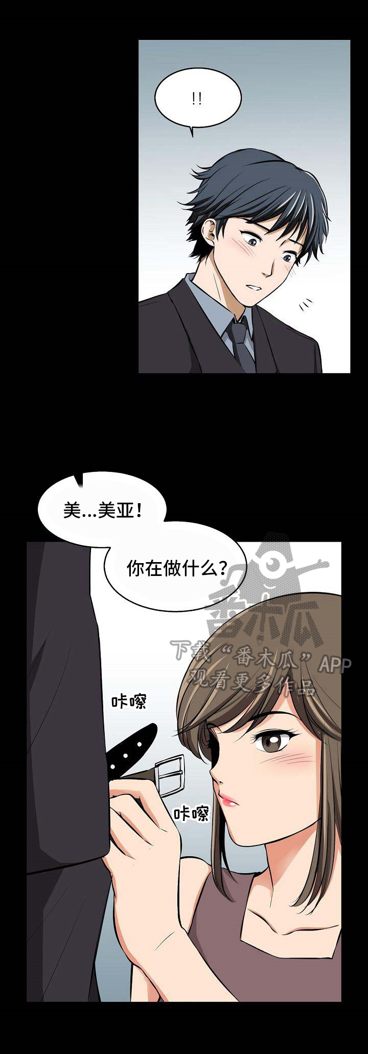 《记忆的残留》第8章歧义 第7页