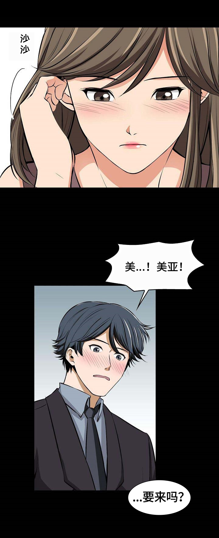 《记忆的残留》第8章歧义 第8页