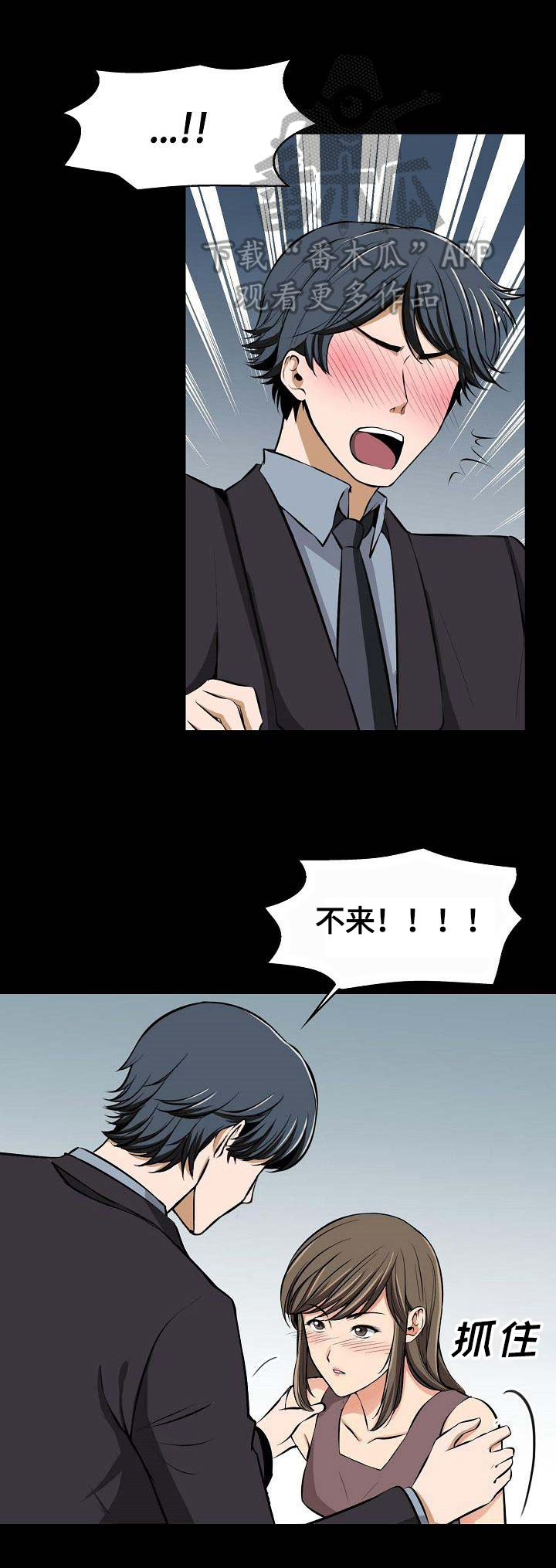 《记忆的残留》第8章歧义 第9页