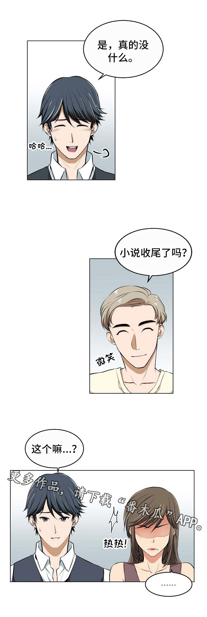 《记忆的残留》第9章催稿 第10页